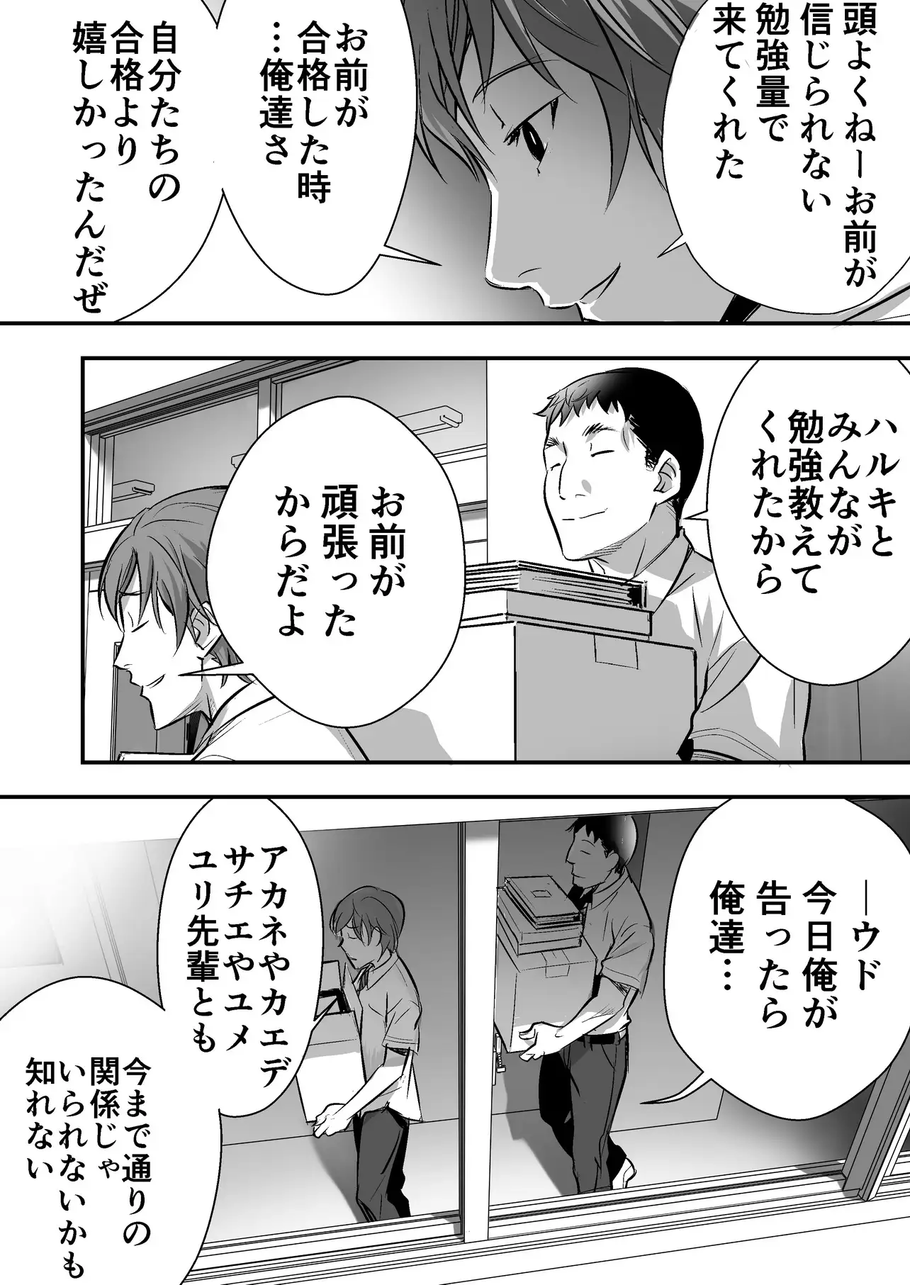 ウド「アカネは何回もレ●プすると気持ちよくなるんだ。」 14ページ