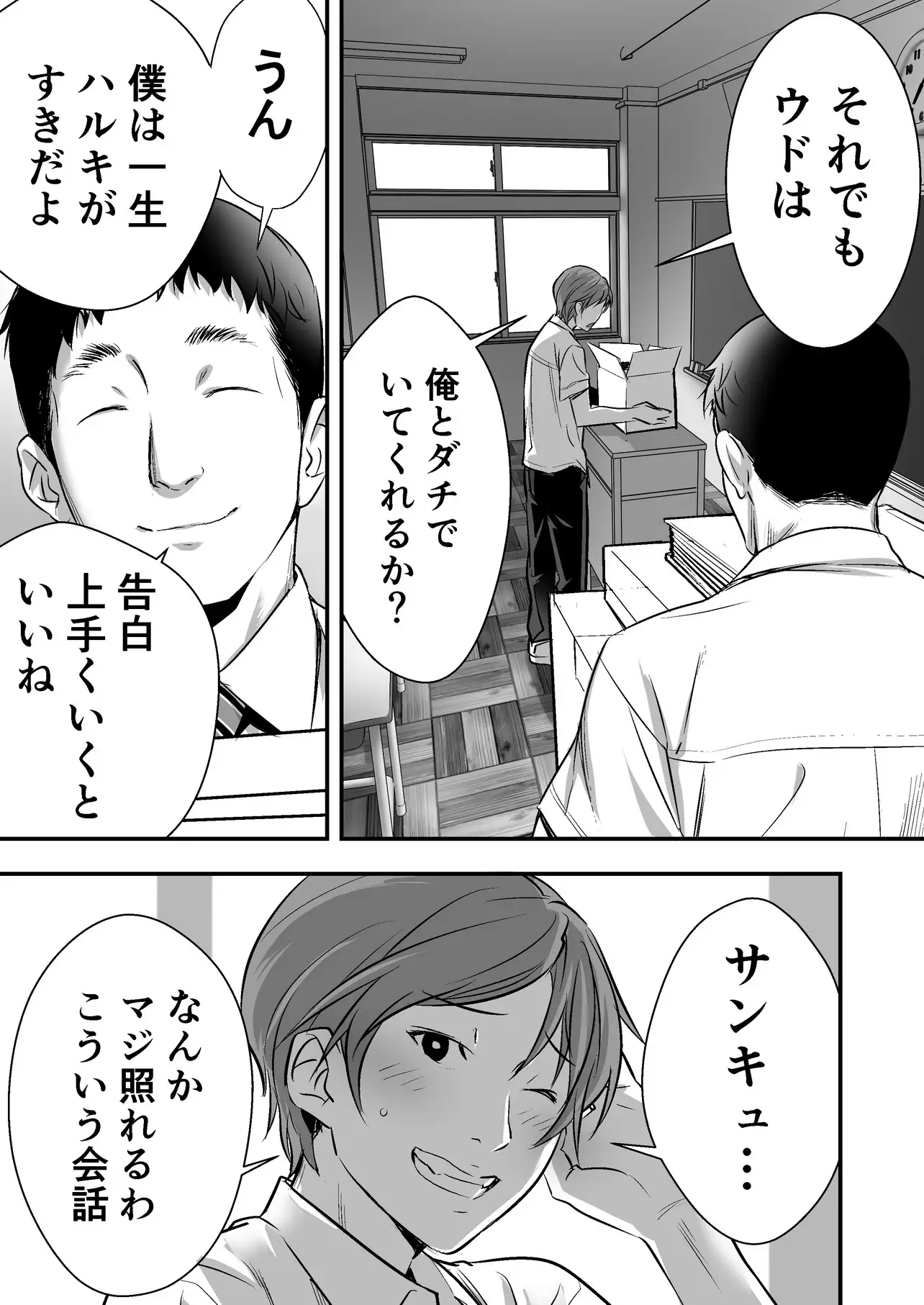 ウド「アカネは何回もレ●プすると気持ちよくなるんだ。」 15ページ