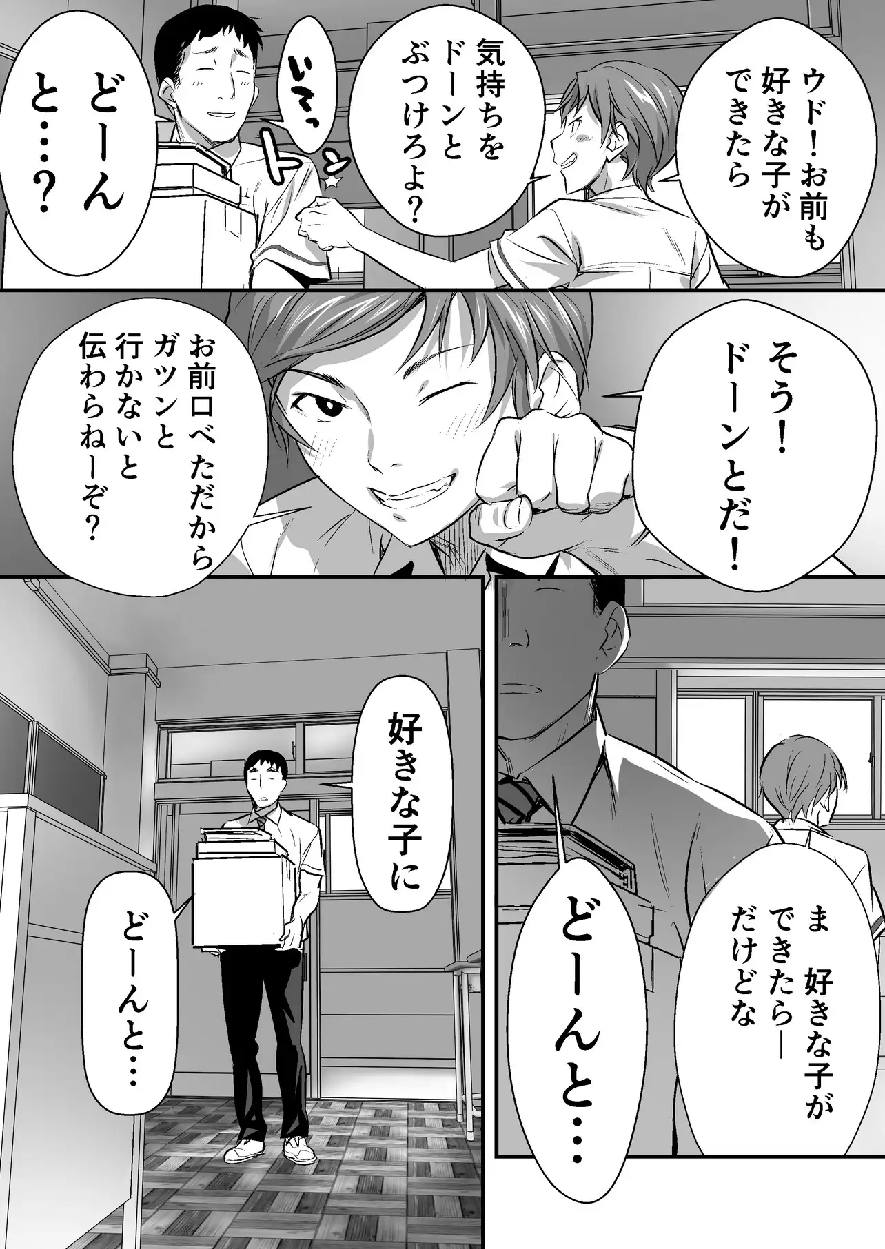 ウド「アカネは何回もレ●プすると気持ちよくなるんだ。」 16ページ