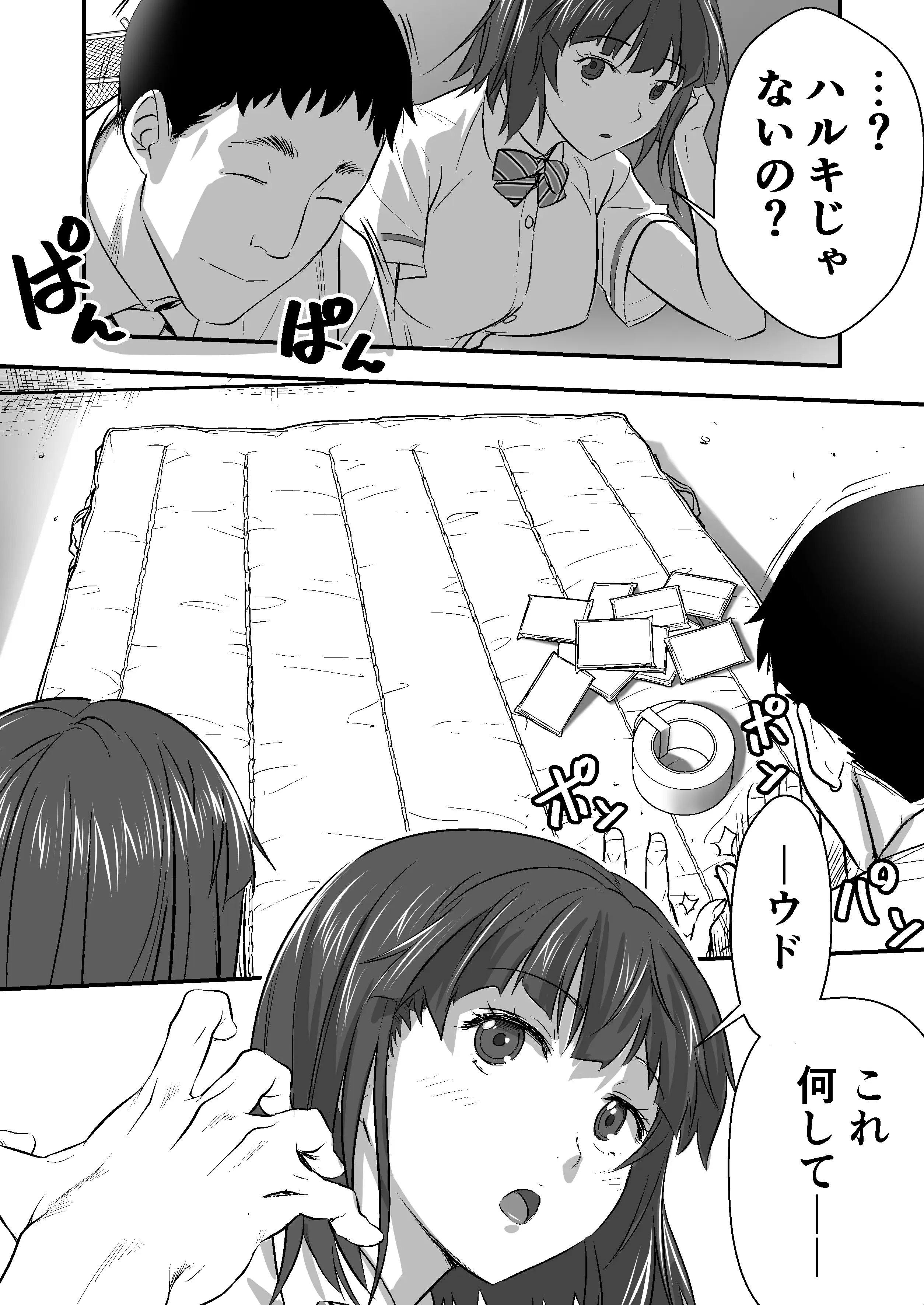 ウド「アカネは何回もレ●プすると気持ちよくなるんだ。」 18ページ