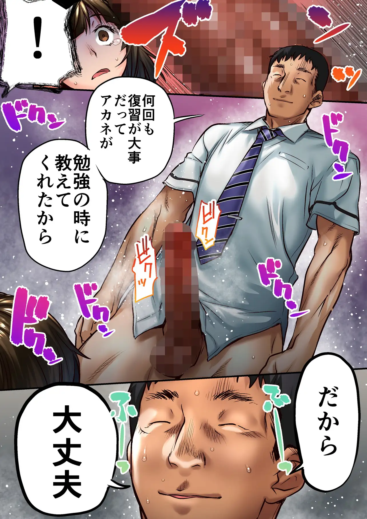 ウド「アカネは何回もレ●プすると気持ちよくなるんだ。」 21ページ