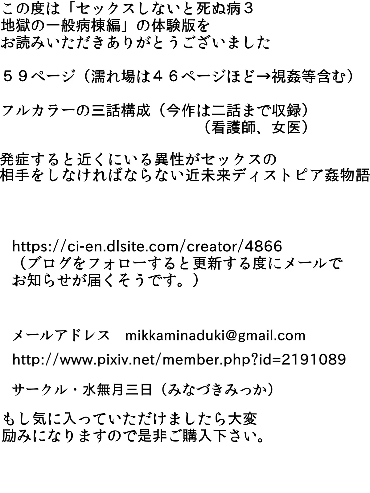 セックスしないと死ぬ病3〜地獄の一般病棟編〜 13ページ