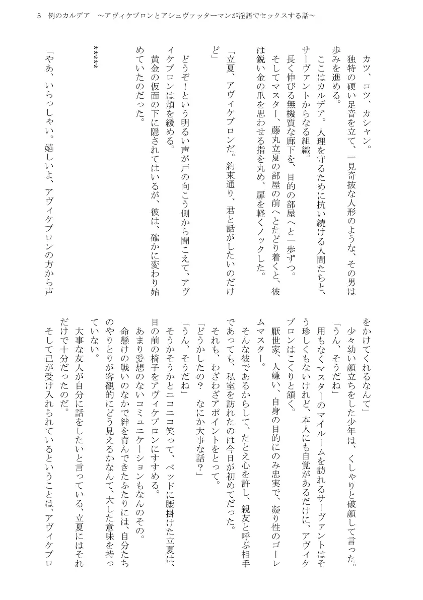 例のカルデア 〜アヴィケブロンとアシュヴァッターマンが淫語でセックスする話〜 7ページ