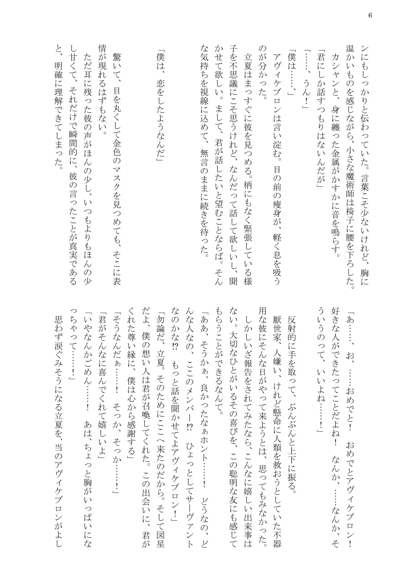 例のカルデア 〜アヴィケブロンとアシュヴァッターマンが淫語でセックスする話〜 8ページ