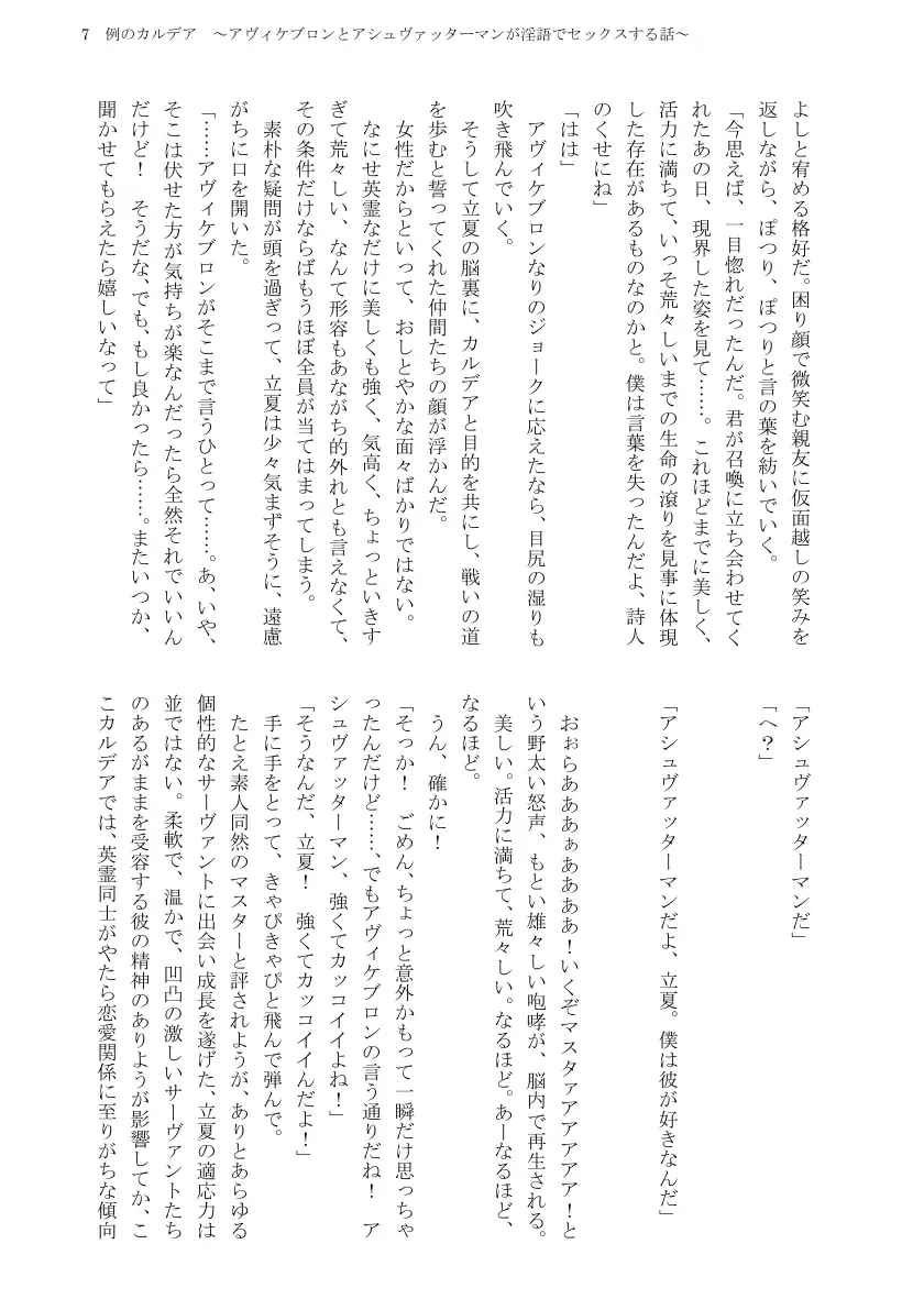 例のカルデア 〜アヴィケブロンとアシュヴァッターマンが淫語でセックスする話〜 9ページ
