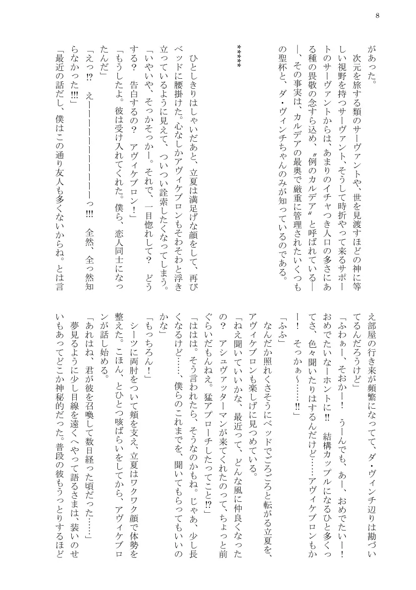 例のカルデア 〜アヴィケブロンとアシュヴァッターマンが淫語でセックスする話〜 10ページ