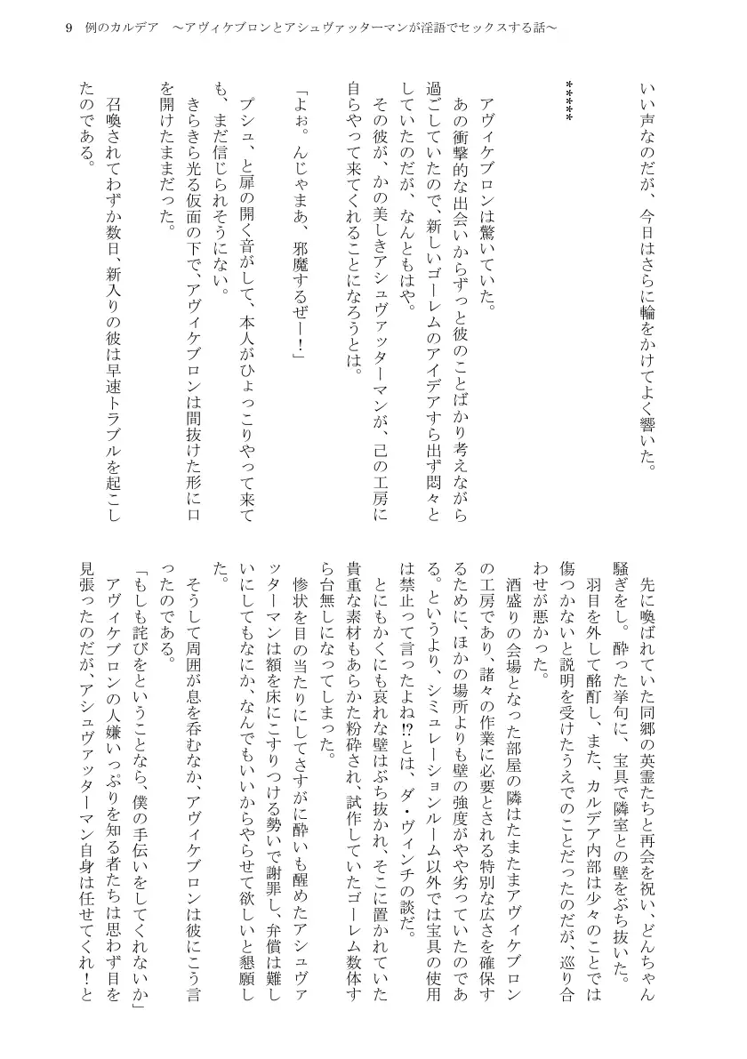 例のカルデア 〜アヴィケブロンとアシュヴァッターマンが淫語でセックスする話〜 11ページ
