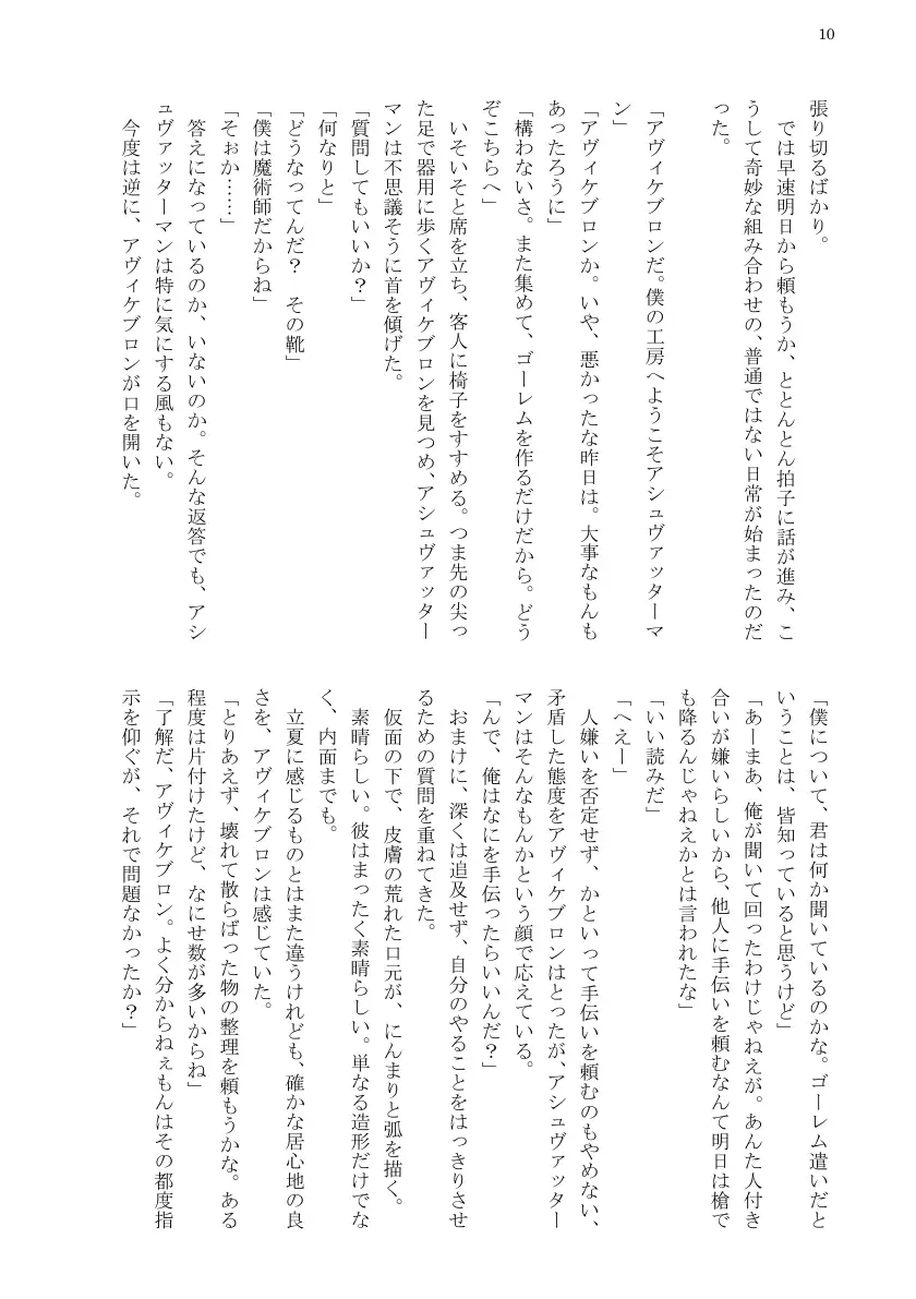 例のカルデア 〜アヴィケブロンとアシュヴァッターマンが淫語でセックスする話〜 12ページ