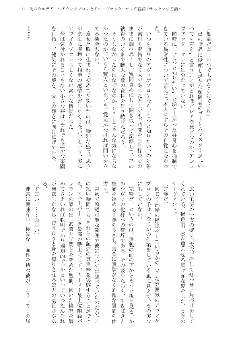例のカルデア 〜アヴィケブロンとアシュヴァッターマンが淫語でセックスする話〜 13ページ