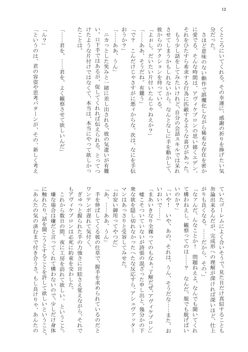 例のカルデア 〜アヴィケブロンとアシュヴァッターマンが淫語でセックスする話〜 14ページ