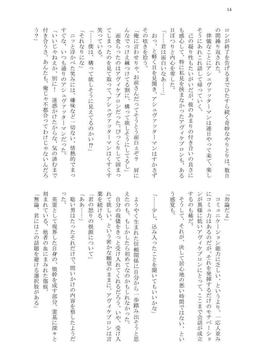 例のカルデア 〜アヴィケブロンとアシュヴァッターマンが淫語でセックスする話〜 16ページ