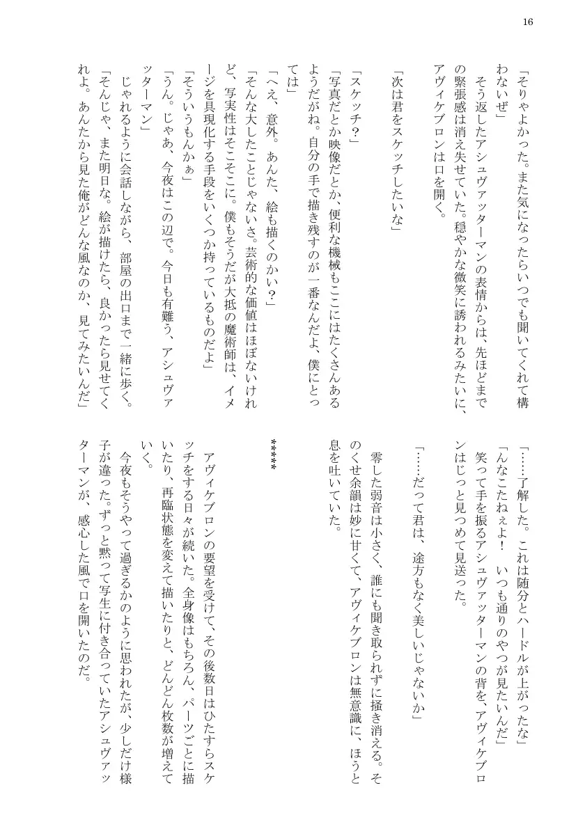 例のカルデア 〜アヴィケブロンとアシュヴァッターマンが淫語でセックスする話〜 18ページ