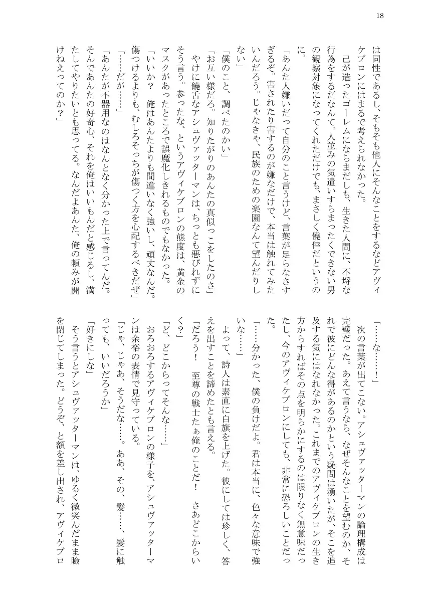 例のカルデア 〜アヴィケブロンとアシュヴァッターマンが淫語でセックスする話〜 20ページ