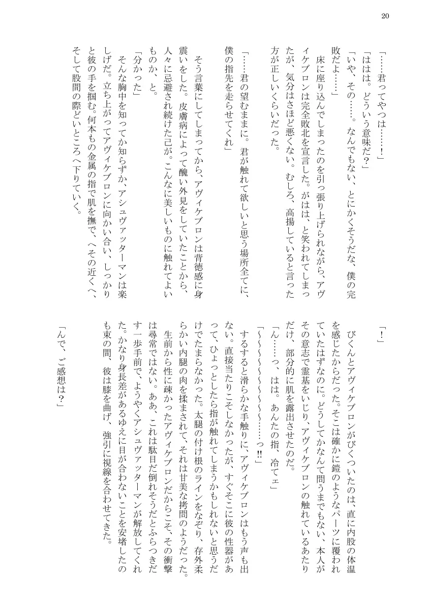 例のカルデア 〜アヴィケブロンとアシュヴァッターマンが淫語でセックスする話〜 22ページ