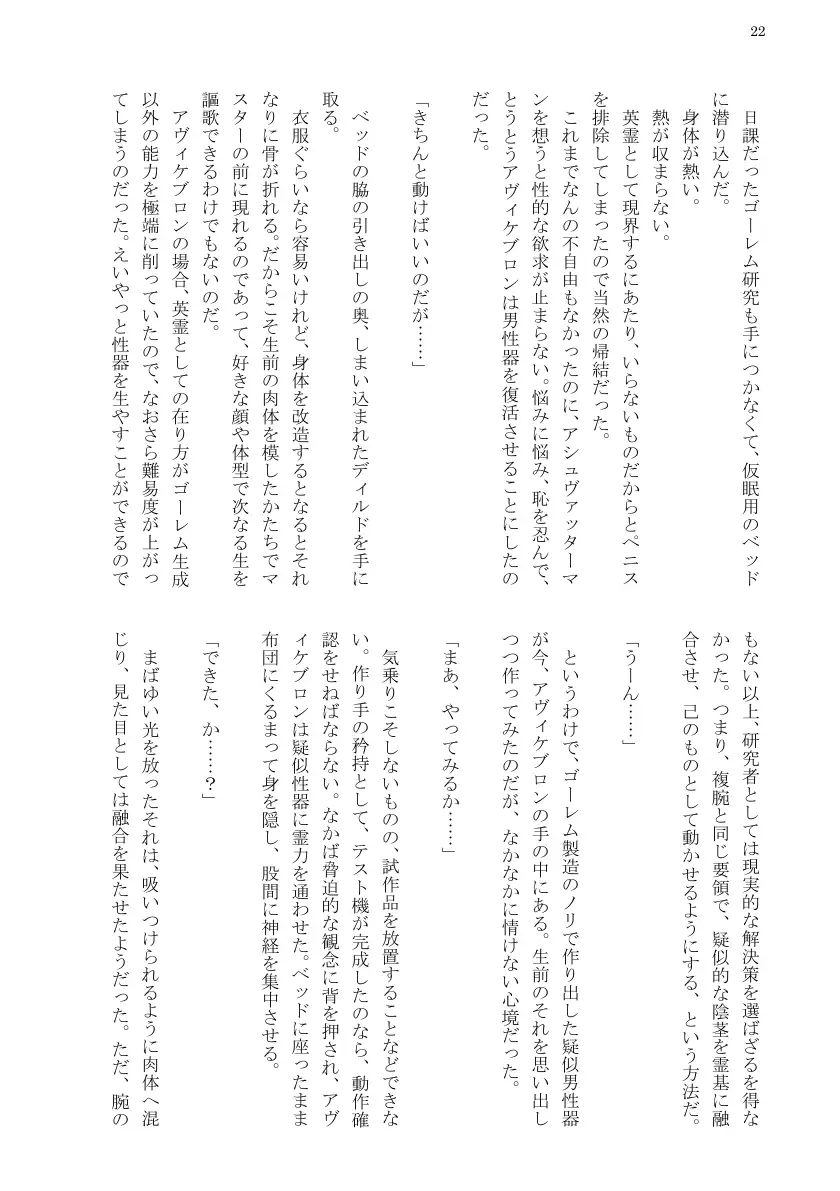 例のカルデア 〜アヴィケブロンとアシュヴァッターマンが淫語でセックスする話〜 24ページ