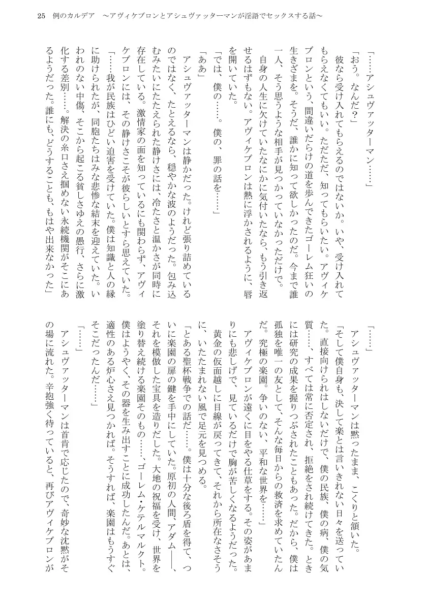 例のカルデア 〜アヴィケブロンとアシュヴァッターマンが淫語でセックスする話〜 27ページ