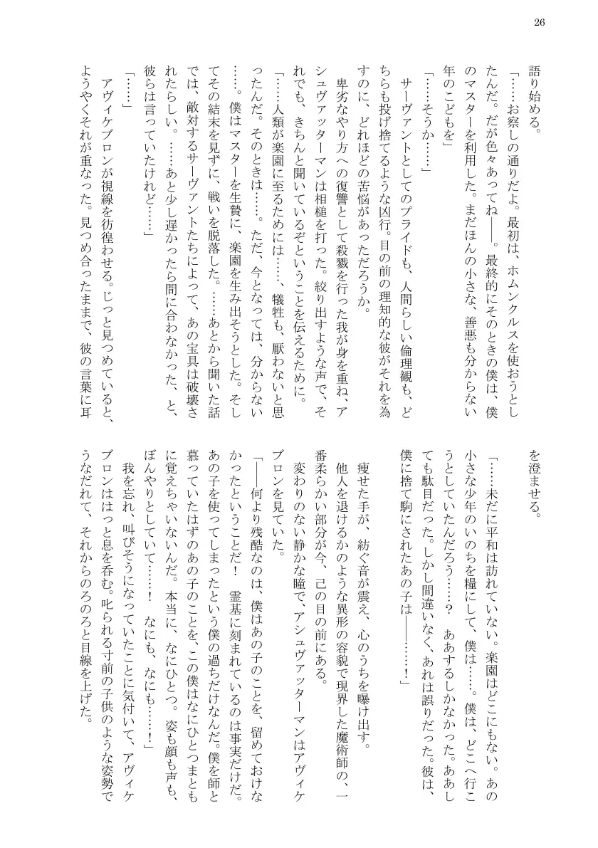 例のカルデア 〜アヴィケブロンとアシュヴァッターマンが淫語でセックスする話〜 28ページ