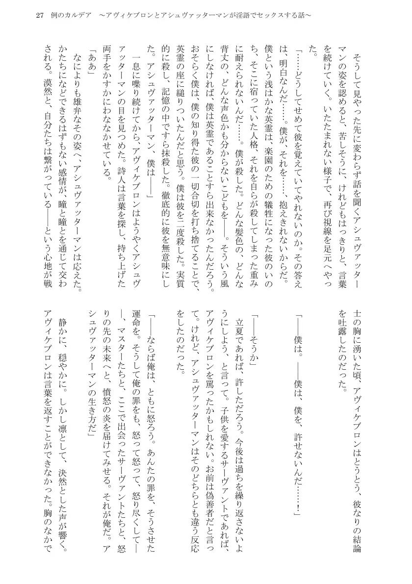 例のカルデア 〜アヴィケブロンとアシュヴァッターマンが淫語でセックスする話〜 29ページ