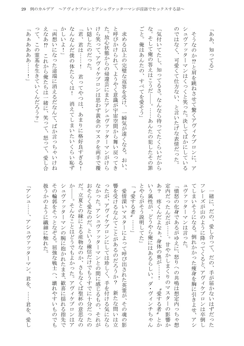 例のカルデア 〜アヴィケブロンとアシュヴァッターマンが淫語でセックスする話〜 31ページ