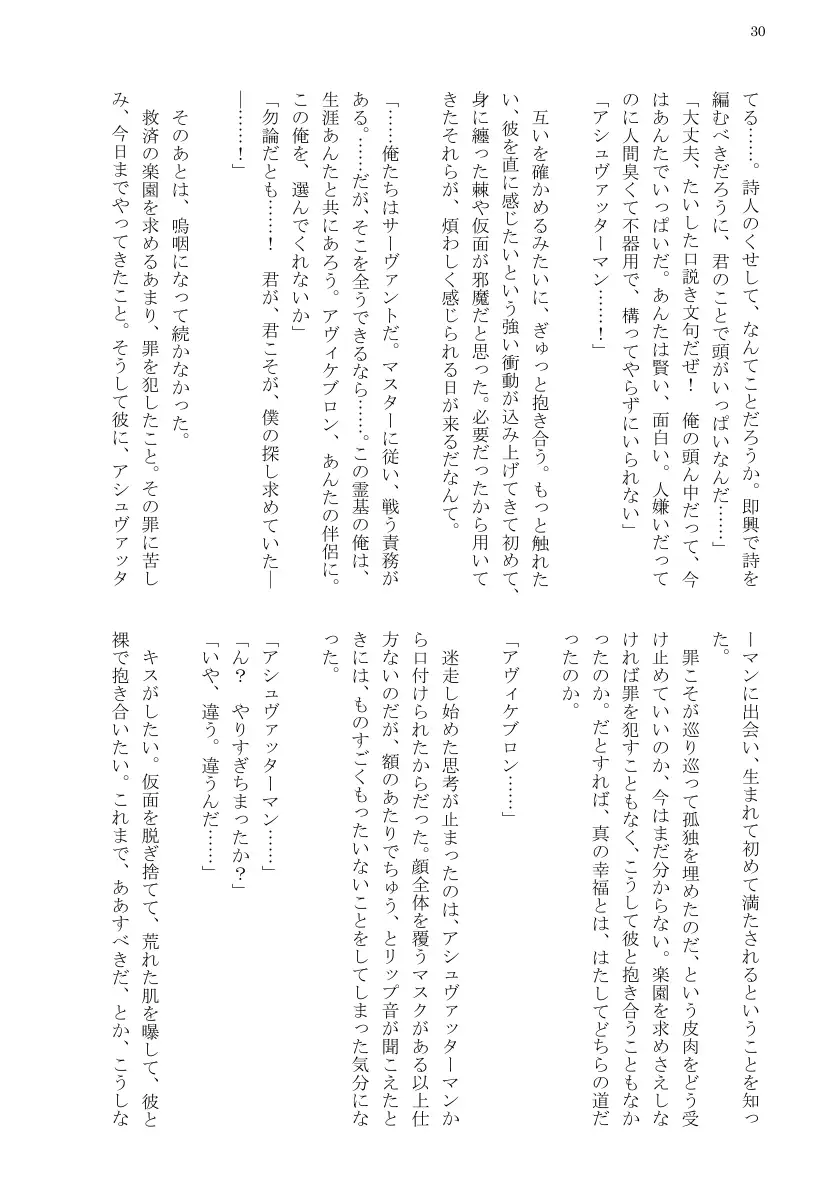 例のカルデア 〜アヴィケブロンとアシュヴァッターマンが淫語でセックスする話〜 32ページ