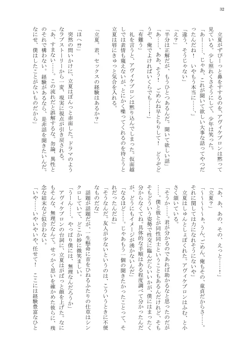 例のカルデア 〜アヴィケブロンとアシュヴァッターマンが淫語でセックスする話〜 34ページ