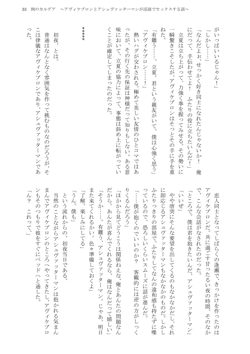 例のカルデア 〜アヴィケブロンとアシュヴァッターマンが淫語でセックスする話〜 35ページ