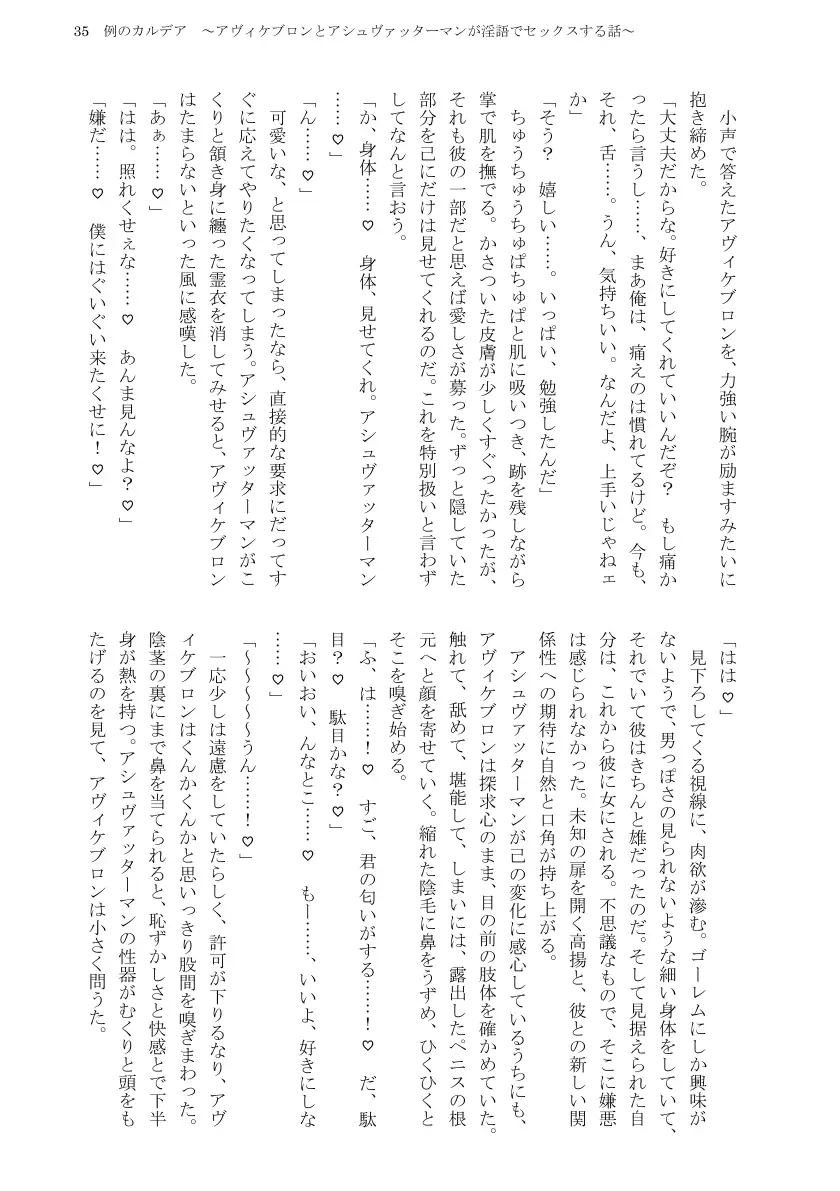 例のカルデア 〜アヴィケブロンとアシュヴァッターマンが淫語でセックスする話〜 37ページ