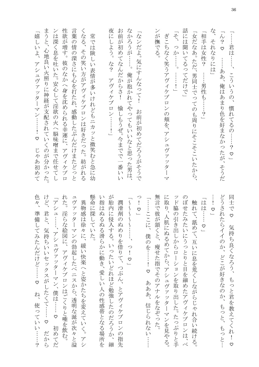 例のカルデア 〜アヴィケブロンとアシュヴァッターマンが淫語でセックスする話〜 38ページ