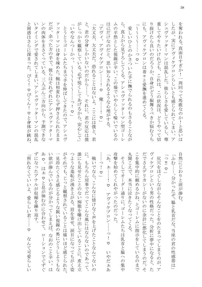例のカルデア 〜アヴィケブロンとアシュヴァッターマンが淫語でセックスする話〜 40ページ