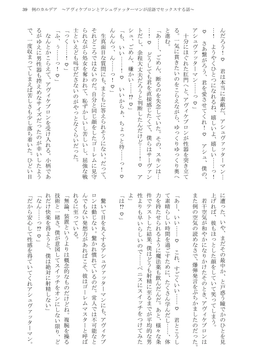 例のカルデア 〜アヴィケブロンとアシュヴァッターマンが淫語でセックスする話〜 41ページ