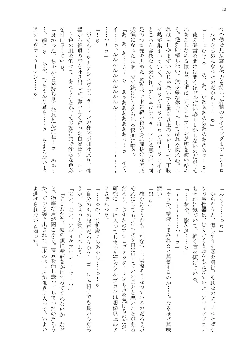 例のカルデア 〜アヴィケブロンとアシュヴァッターマンが淫語でセックスする話〜 42ページ