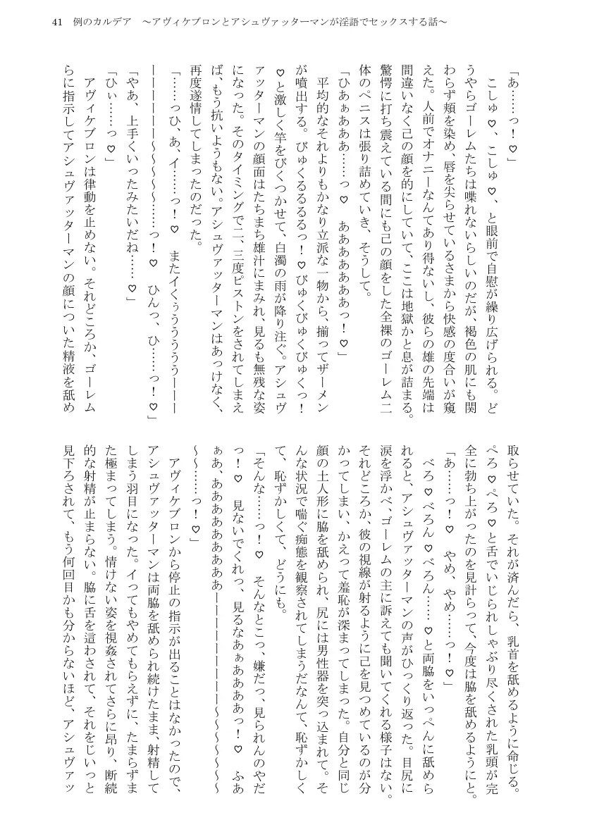 例のカルデア 〜アヴィケブロンとアシュヴァッターマンが淫語でセックスする話〜 43ページ