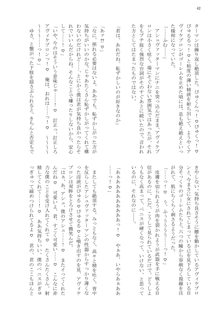 例のカルデア 〜アヴィケブロンとアシュヴァッターマンが淫語でセックスする話〜 44ページ