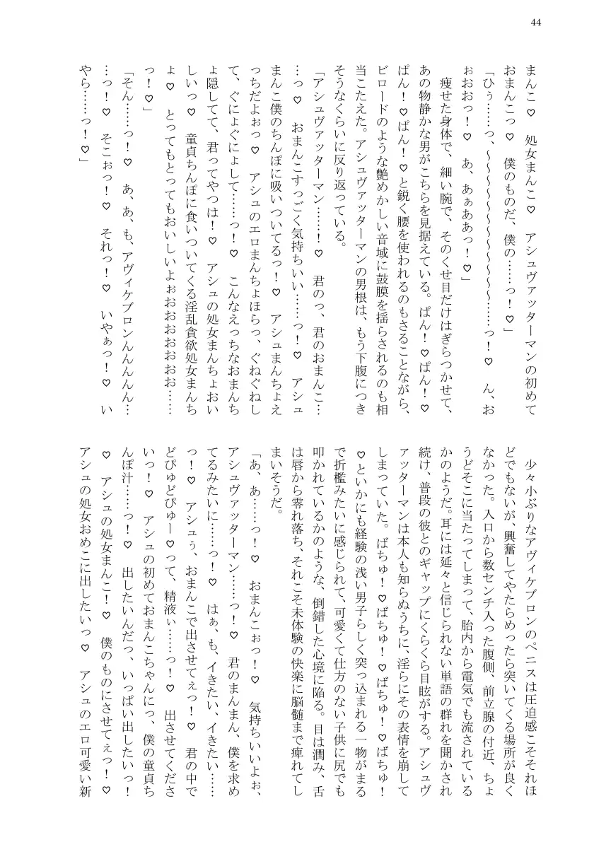 例のカルデア 〜アヴィケブロンとアシュヴァッターマンが淫語でセックスする話〜 46ページ