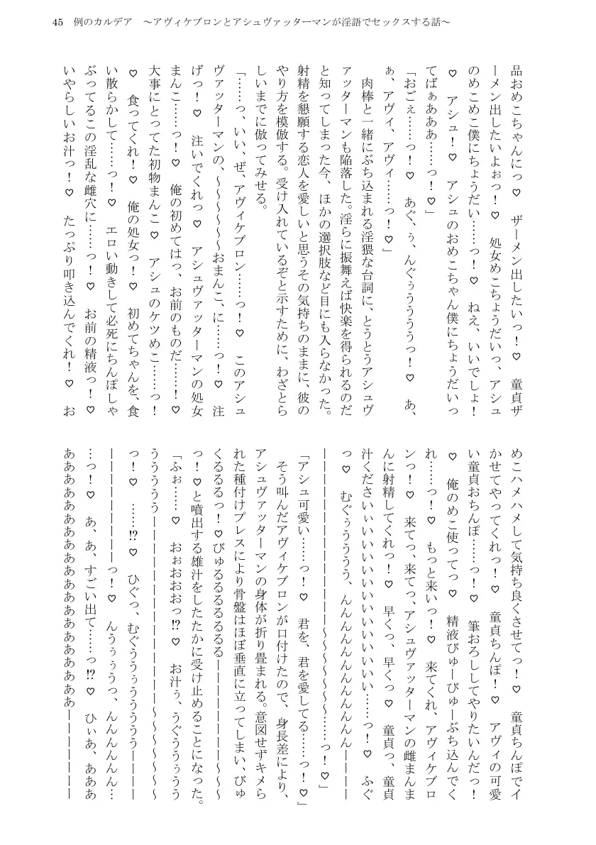 例のカルデア 〜アヴィケブロンとアシュヴァッターマンが淫語でセックスする話〜 47ページ