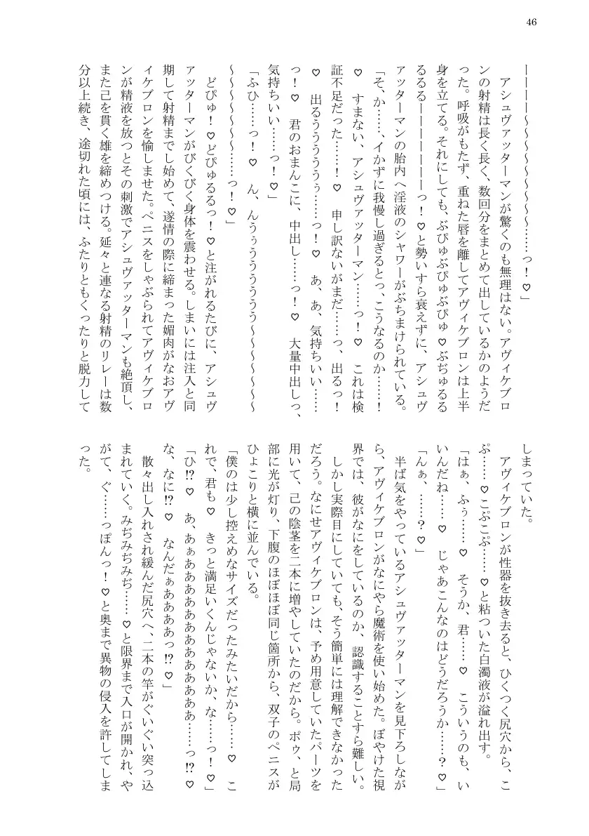 例のカルデア 〜アヴィケブロンとアシュヴァッターマンが淫語でセックスする話〜 48ページ