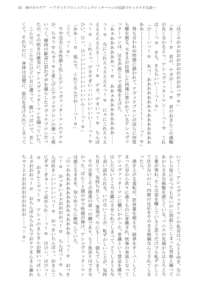 例のカルデア 〜アヴィケブロンとアシュヴァッターマンが淫語でセックスする話〜 49ページ