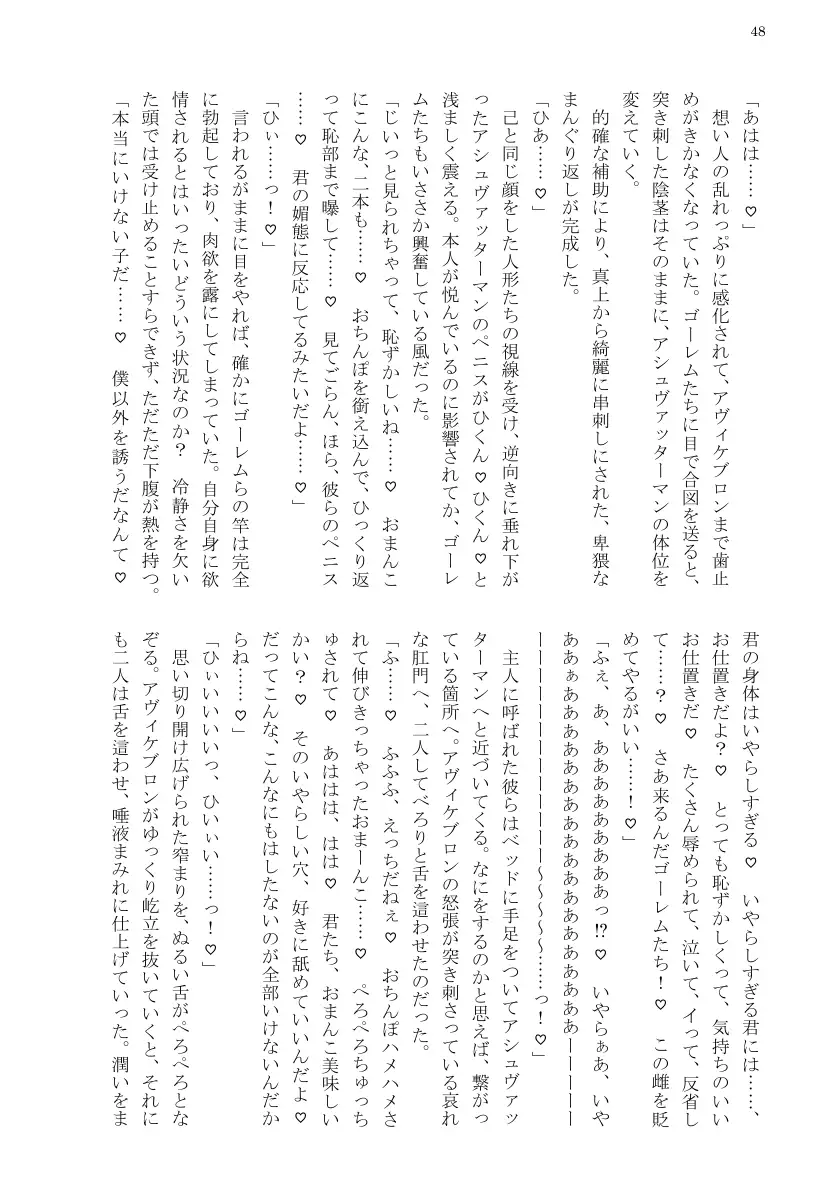 例のカルデア 〜アヴィケブロンとアシュヴァッターマンが淫語でセックスする話〜 50ページ
