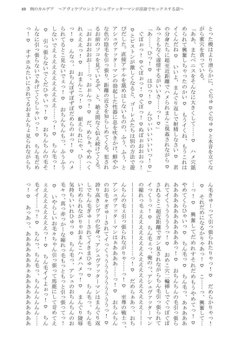 例のカルデア 〜アヴィケブロンとアシュヴァッターマンが淫語でセックスする話〜 51ページ