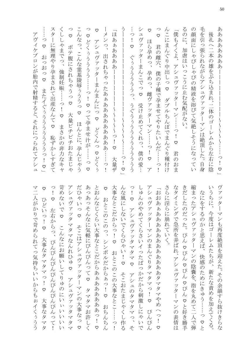例のカルデア 〜アヴィケブロンとアシュヴァッターマンが淫語でセックスする話〜 52ページ