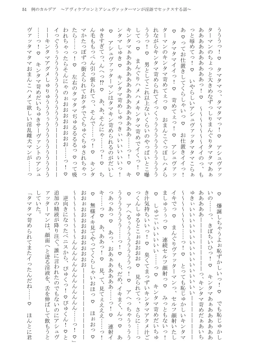 例のカルデア 〜アヴィケブロンとアシュヴァッターマンが淫語でセックスする話〜 53ページ