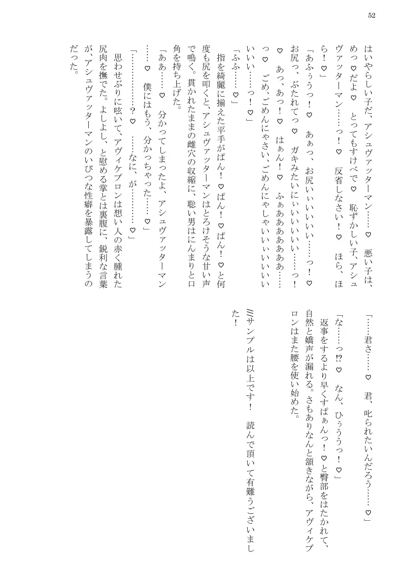 例のカルデア 〜アヴィケブロンとアシュヴァッターマンが淫語でセックスする話〜 54ページ