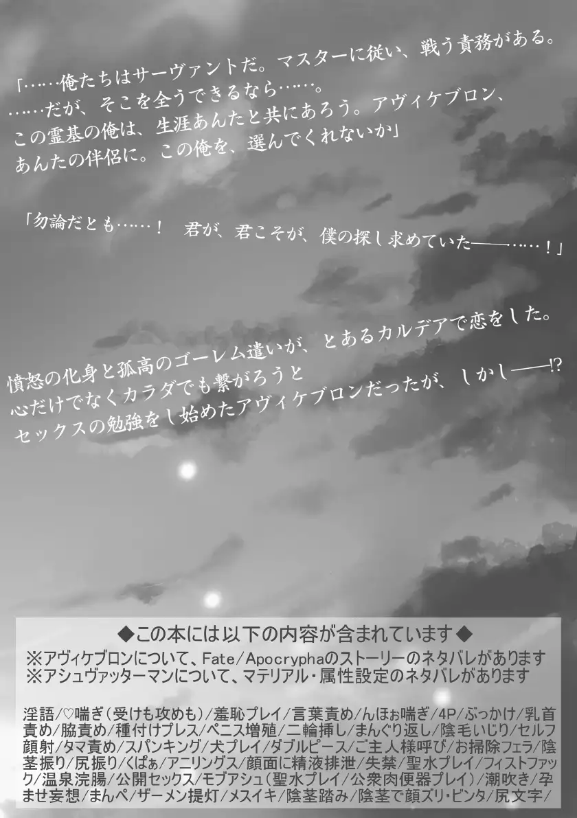 例のカルデア 〜アヴィケブロンとアシュヴァッターマンが淫語でセックスする話〜 55ページ