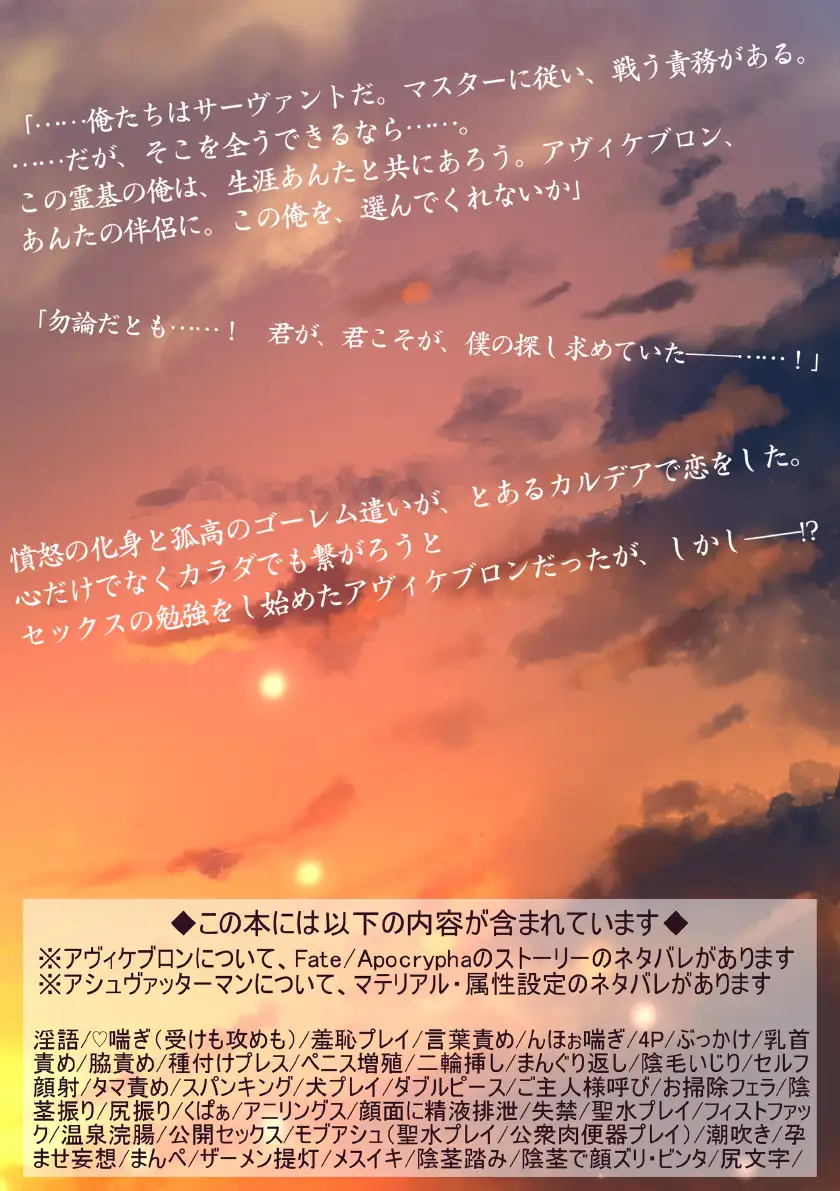 例のカルデア 〜アヴィケブロンとアシュヴァッターマンが淫語でセックスする話〜 56ページ
