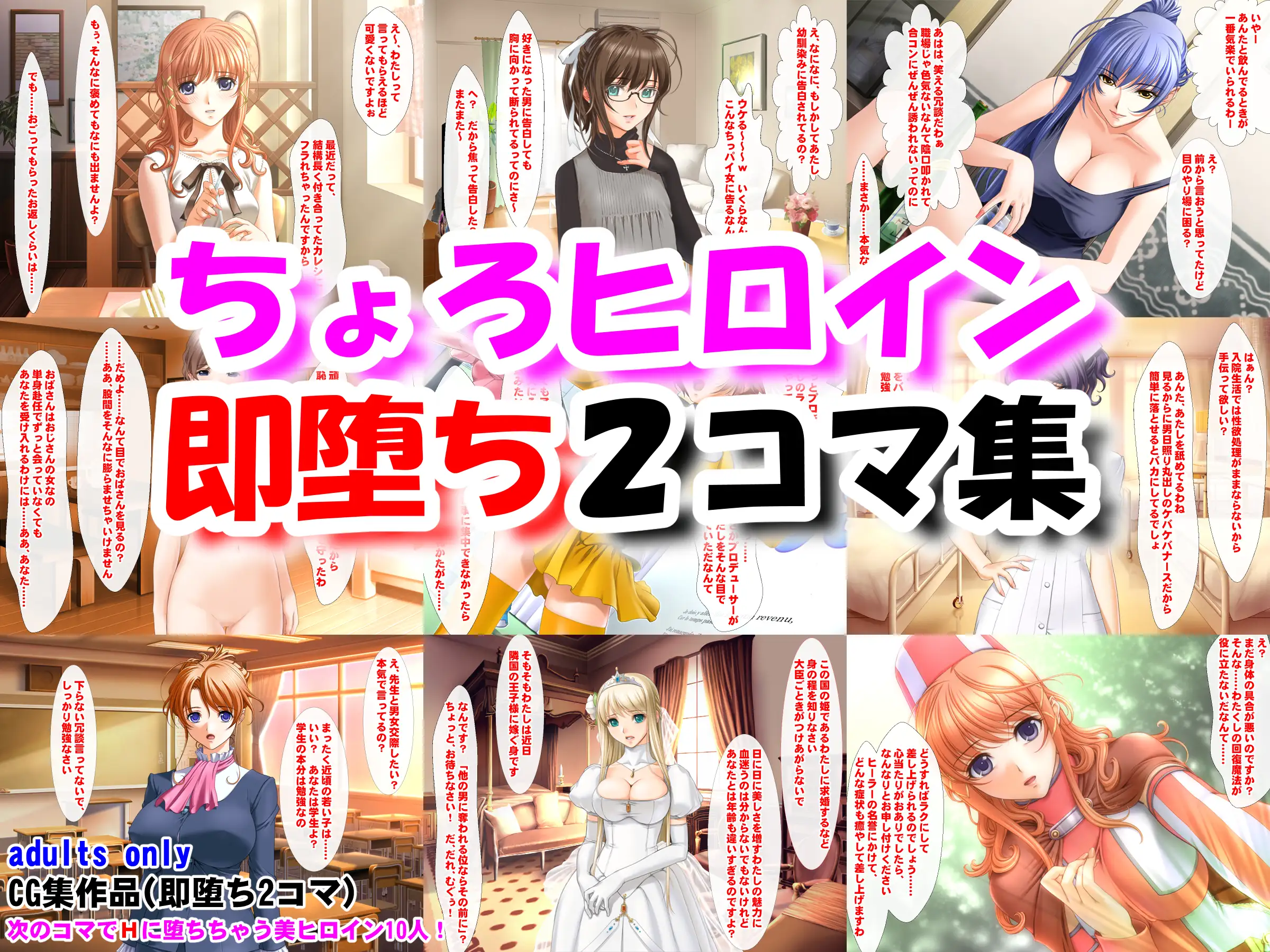 ちょろヒロイン即堕ち2コマ集 1ページ