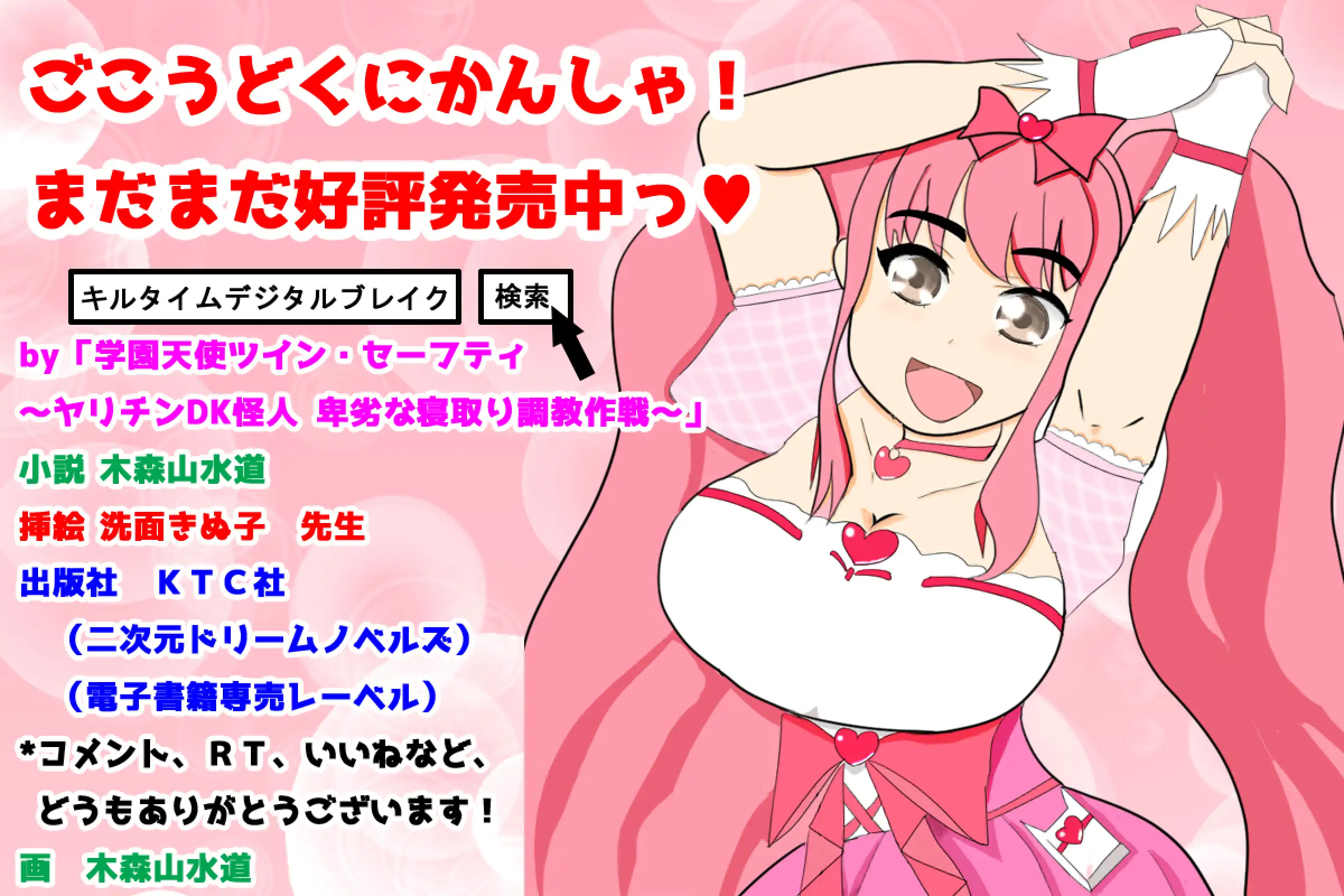 ちょろヒロイン即堕ち2コマ集 11ページ