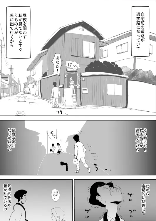 徘徊癖の夫が外で変な気を起こさないよう性処理するのが私の日課でした 3ページ