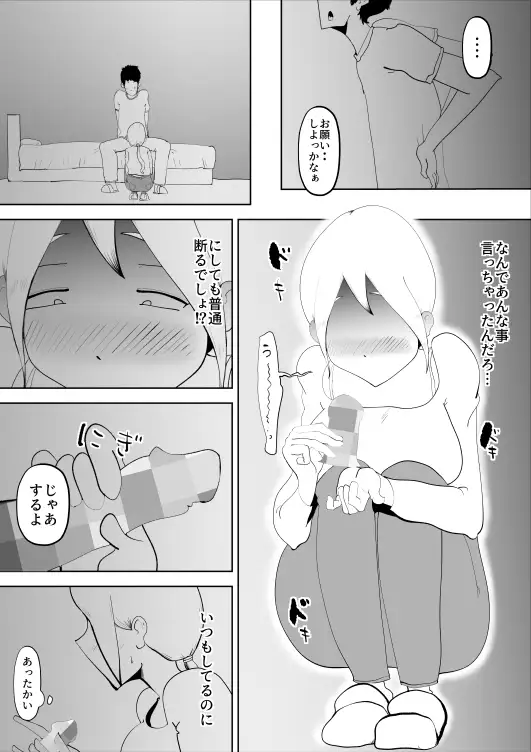 徘徊癖の夫が外で変な気を起こさないよう性処理するのが私の日課でした 8ページ