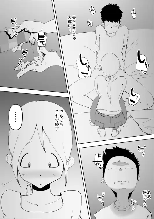 徘徊癖の夫が外で変な気を起こさないよう性処理するのが私の日課でした 9ページ