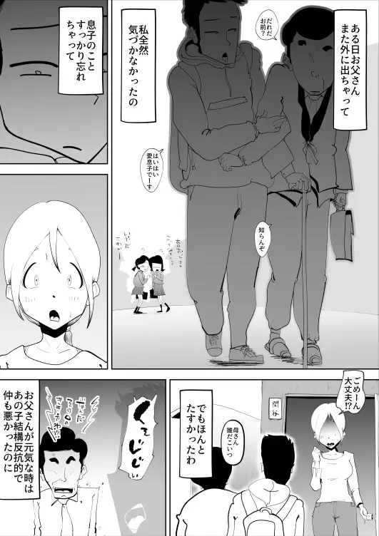 徘徊癖の夫が外で変な気を起こさないよう性処理するのが私の日課でした 10ページ